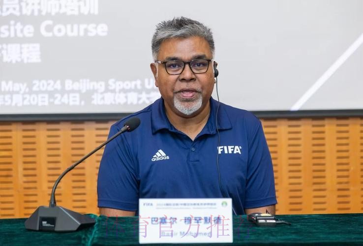 2024年国际足联/中国足协教练员讲师(C级)培训班在北京体育大学顺利举办 2024年国际足联/中国足协教练员讲师(C级)培训班在北京体育大学顺利举办